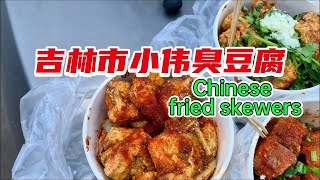 Eating Kushiage restaurant in Northeast China 小伟臭豆腐 [upl. by Eltsryk]