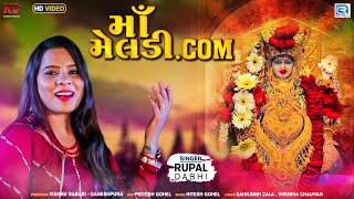 Maa MeldiCom  Rupal Dabhi  New Gujarati Song 2021  Meldi Maa Song  Full HD VIDEO [upl. by Akinahc]