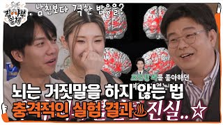 “사랑 필요 없다” 정재승 사랑에 빠진 뇌의 불편한 실험 결과 집사부일체 MasterintheHouse SBSenter [upl. by Idna]