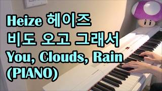 Heize 헤이즈  비도 오고 그래서 You Clouds Rain PIANO [upl. by Litt]