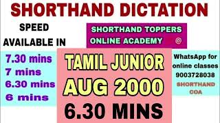 🔴SHORTHAND TAMIL JUNIOR SPEED DICTATION  2000 AUG  630 MINS  SHORTHAND TOPPERS [upl. by Pilloff]