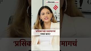 प्रसिका ठरतंय हिट दीपिकाने सांगितलं हे मोठं कारण  Prasika  Deepika Vedpathak [upl. by Ahtnams]