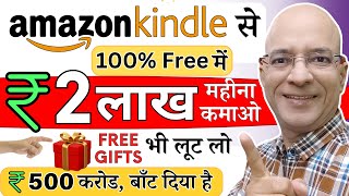 100 FREE में quotAmazon Kindlequot से Rs 2 Lac Per Month कमाओ  New  Hindi  2024  Part Time Job [upl. by Ahsiele]