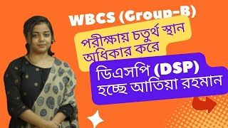 DSP Atia Rahaman News WBCS GroupB পরীক্ষায় 4th Rank করে ডিএসপি হচ্ছে আতিয়া রহমান  Full Video [upl. by Chilson]