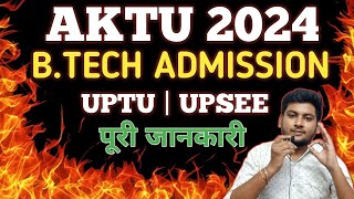 UPTU B TECH ADMISSION 2024  UPTU ENTRANCE EXAM 2024  AKTU ENTRANCE EXAM  UPTU COUNSELLING 2024 [upl. by Neilson]