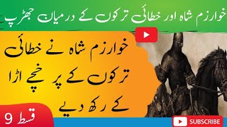 Alauddin khwarzam Shah Episode 9  khwarzam Shah aur khtai turkon me jang  Regnum eight [upl. by Ardnazil741]