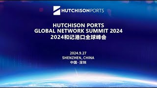 Hutchison Ports Successfully Held the Global Network Summit 2024 [upl. by Wilek]