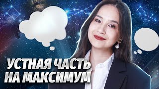 Как готовиться к устной части ОГЭ  Английский язык ОГЭ 2024  Умскул [upl. by Luapleahcim]