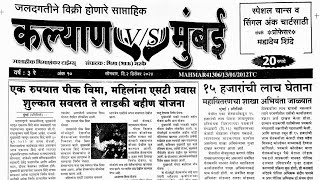 Kalyan vs mumbai paper 02 Desember 2024  kalyan mumbai matka paper [upl. by Anelrahc]