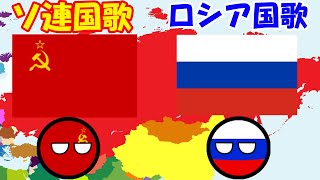 ソ連国歌ampロシア国歌 [upl. by Ennej]