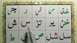 Noorani Qaida lesson 2  Qaida Nuraniyah  Huroof al Hija  Arabic alphabet [upl. by Okir]