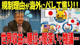 【海外の反応】日本規制の理由が世界にバレる…ニキ「世界IPランキングで日本が首位独占してるのになぜ？」 [upl. by Cir479]