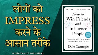 How to win friends amp influence people book summary in hindi  Dale carnegi  Whiteboard animation [upl. by Oba]