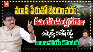 MLA Paidi Rakesh Reddy Super Counter To CM Revanth Reddy  Revanth Reddy Birthday  KCR  YOYOTV [upl. by Salazar]