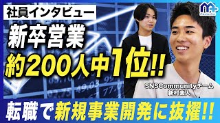 【最強の第二新卒】若くして大手企業新卒営業No1→新規事業開発に抜擢の彼を動かす原動力とは？ [upl. by Minnaminnie]