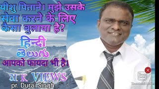 PASTOR DURAI SINGH TESTIMONYHindi  telugu [upl. by Yelhak]