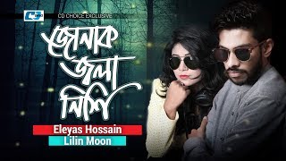 Jonak Jola Nishi  জোনাকি জ্বলা নিশি  Eleyas  Lillin Moon  Official Music Video  Bangla Song [upl. by Nahsar]