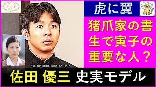 【虎に翼】仲野太賀演じる書生・佐田優三の史実のモデル～やがて寅子の運命の人へ？【史実考察】 [upl. by Eustache]