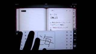 デジタル大辞泉 ipad 国語辞典 アプリ [upl. by Doowle748]