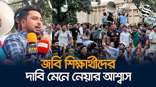 তিনদিনে হল তৈরি করা অসম্ভব কিন্তু দায়িত্ব হস্তান্তর সম্ভব নাহিদ ইসলাম [upl. by Kenwrick99]