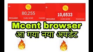 mcent browser unlimited trick mcent browser new update 2019 [upl. by Wilow952]