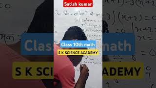 S K SCIENCE ACADEMY CLASS 10TH MATH ✍️ motivation khansireducation shayari urdusong allama [upl. by Tanney]