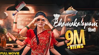 Bhamakalapam 2024 Full Hindi Dubbed Movie  Priyamani  Bharat Kamma  New South Release 2024 [upl. by Alroy]