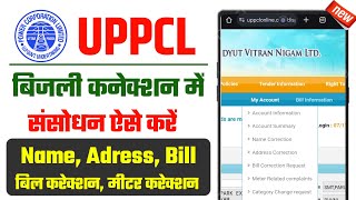 Bijli Bill Correction Online  Bijli Bill Me Online Change Kaise Kare Electricity Bill Correction [upl. by Locin606]