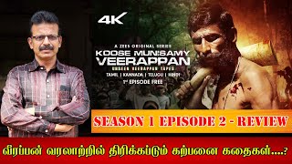 வீரப்பன் வரலாற்றில் திரிக்கபடும் கற்பனை கதைகள் Koose Munisamy Veerappan Episode 2  review [upl. by Bremen943]