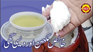 Desi ghee recipe  How to make desi ghee at home  Rex kitchen [upl. by Aleicarg216]