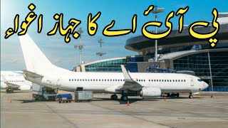 Pakistani International Airline PIA Plane Hijacking Real Story story Of PIA Flight 544 Hija 1998 [upl. by Linea]