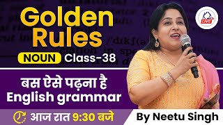 NOUN  Golden Rules  बस ऐसे पढ़ना है English Grammar  Class 38  By Neetu MamNeetuSinghEnglish [upl. by Girhiny462]