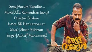 Aarum Kaanaathe  ആരും കാണാതെ  Kunchako Boban Hits  Malayalam Lyrics  Allu Ramendran [upl. by Zeeba503]