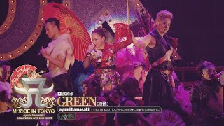 浜崎あゆみ：GREEN COUNTDOWN LIVE 20152016 A MADE IN TOKYO ayumihamasaki 浜崎あゆみ [upl. by Pope]