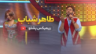 Taher Shabab  Pashto remix 2024 طاهر شباب  پشتو ریمکس [upl. by Clova]