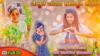 lavanya janapada songs  ಮೆಚ್ಚಿದ ಮನಸ ಅಳುತೈತಿ ದಿವಸ  Meccida Manasa Alutaiti Divasa  janapada song [upl. by Nesnah]