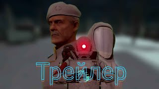 FlatLine  Ignition GMOD CINEMATIC Gmod Machinima Трейлер [upl. by Neiv901]