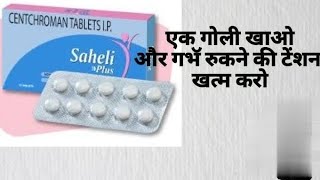 saheli tablet kab lena cahiye puri jankari [upl. by Naleek575]