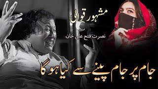 Jam Par Jam Pine Sy Kia Faida  Gazal  Nusrat Fateh Ali Khan  NFAK Qawalies [upl. by Janenna]