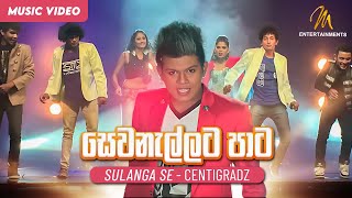 Sewanallata Paata සෙවනැල්ලට පාට   Dasun Madhushan  Official Music Video [upl. by Wilser]