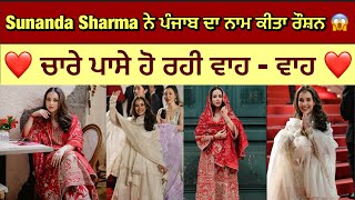 Sunanda Sharma Cannes Festival 😱 ਵਧਾਇਆ ਪੰਜਾਬੀਆਂ ਦਾ ਮਾਣ  sunanda sharma cannes  Sunanda Sharma [upl. by Caneghem]