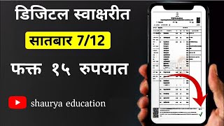 Digital Satbara Maharashtra 2023  Satbara Online  Mahabhumi  डिजिटल सातबारा डाऊनलोड 712 Online [upl. by Douty]