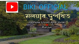 MOLOYAR DUPAKHIT  ASSAMESE BAHI SONG MUSIC [upl. by Teryn]