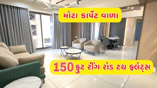 રાજકોટનાં 150 ફૂટ રિંગ રોડ પર મોટા કાર્પેટ વાળો ફ્લેટ  Alap Astoria [upl. by Ytteb292]