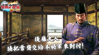 【信長之野望Online】8K足利義輝的駿府城之旅【禅魔雪齋】 [upl. by Ahsiled]