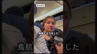 飛行機で女性が鳥肌立った理由。 [upl. by Assiram]