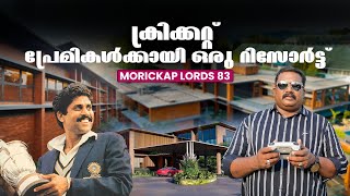 ക്രിക്കറ്റ് പ്രേമികൾക്കായി ഒരു റിസോർട്ട്  Lords83 Resort by Morickap a Premium Resort in Wayanad [upl. by Zack]