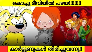 Finally Kochu TV Old Cartoons Are Back  Kochu TV Malayalam Childhood Nostalgia Cartoons Again [upl. by Aliled530]