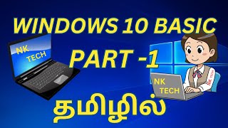 WINDOWS 10 BASIC PART 1 TAMIL [upl. by Arbrab]