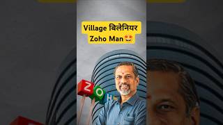 quotZoho Global Tech from a Villagequot 😍🤩🤘 zoho business [upl. by Sherline696]